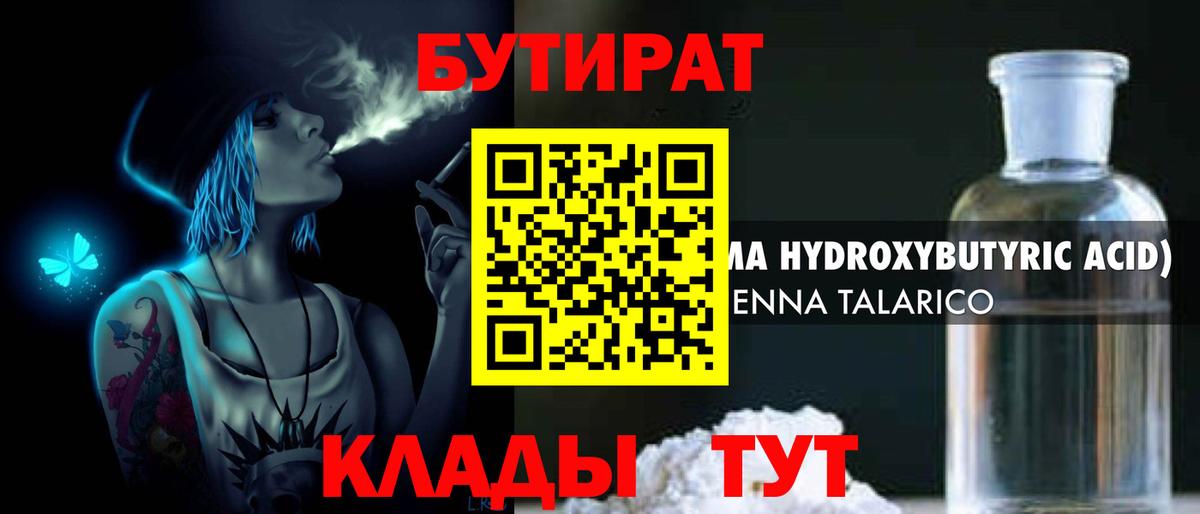 БУТИРАТ Butirat Белгород