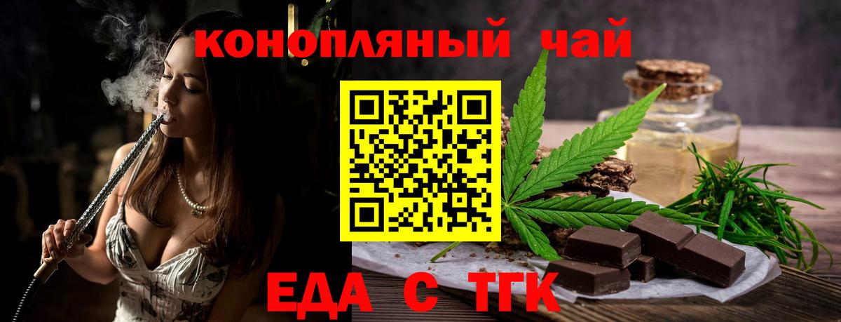 Еда ТГК марихуана  Вход с VPN  Белгород 