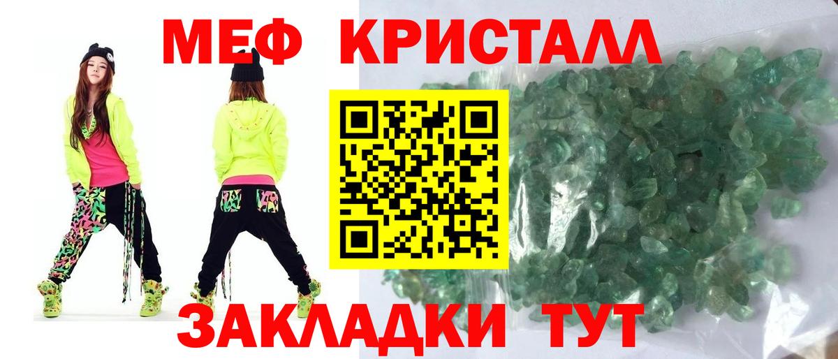 Меф кристаллы Белгород