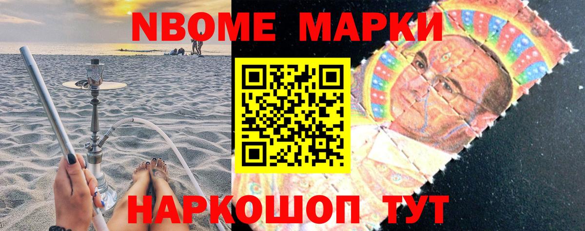 Марки N-bome 1,8мг Белгород