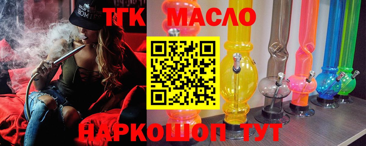 Белгород  ТГК вейп  Вход с VPN  ТГК THC oil 